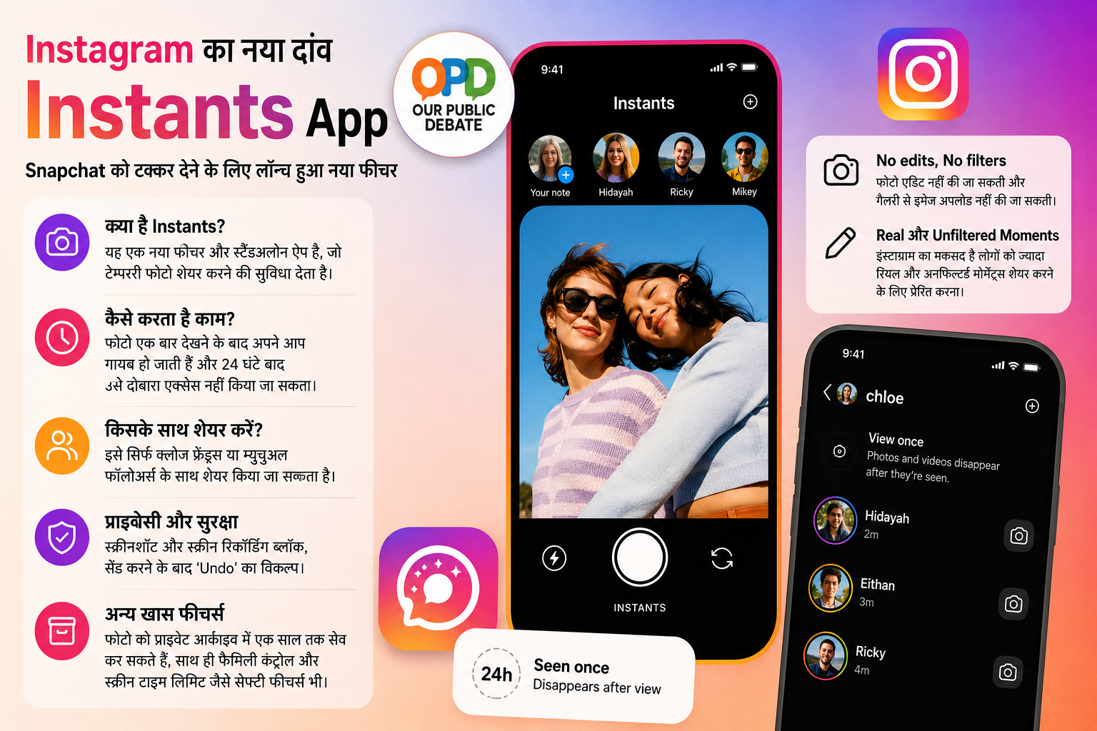 इंस्टाग्राम ने स्नैपचैट को टक्कर देने के लिए अपना नया फीचर और ऐप Instants लॉन्च किया है।