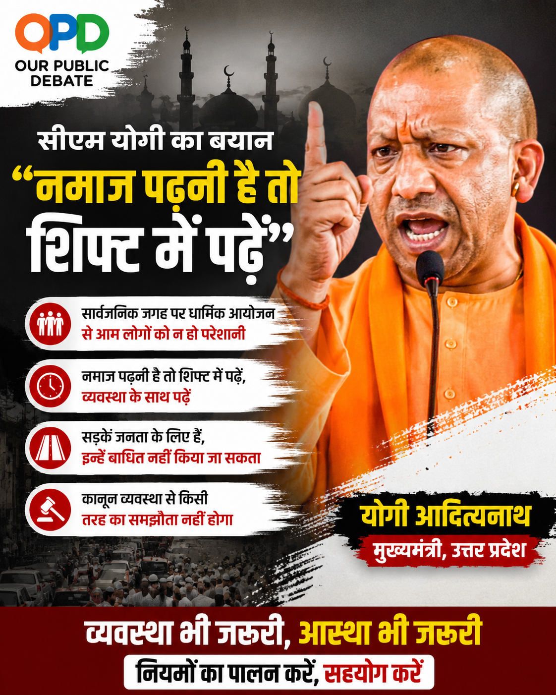 सीएम योगी का बयान: “नमाज पढ़नी है तो शिफ्ट में पढ़ें”
