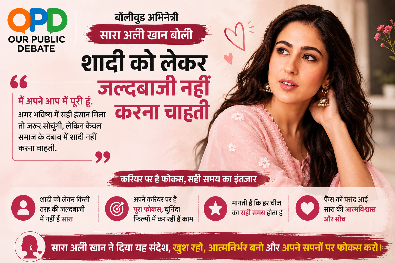 “मैं अपने आप में पूरी हूं” – सारा अली खान