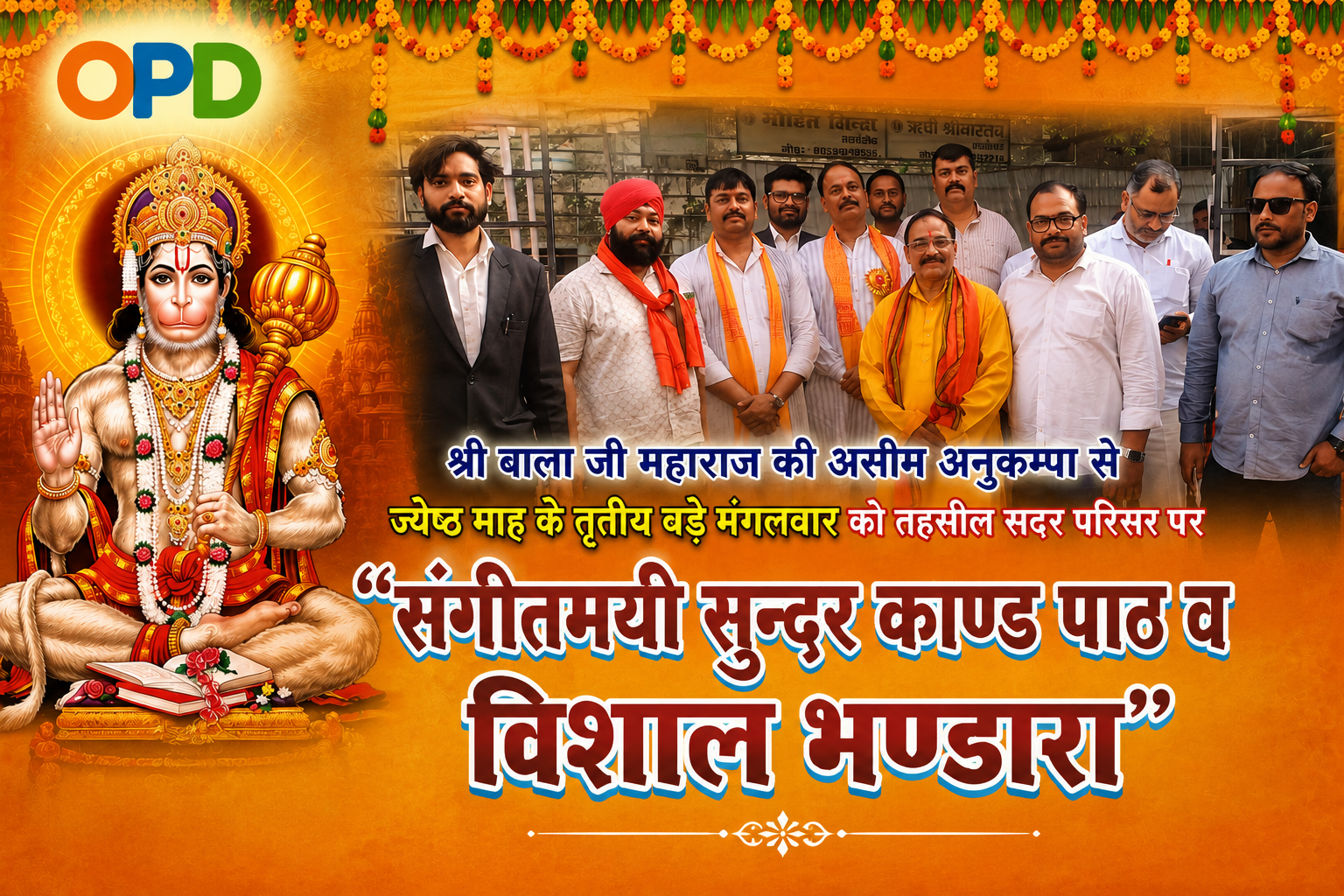 तहसील सदर परिसर रायबरेली में संगीतमय सुंदरकांड पाठ व विशाल भंडारे का हुआ आयोजन