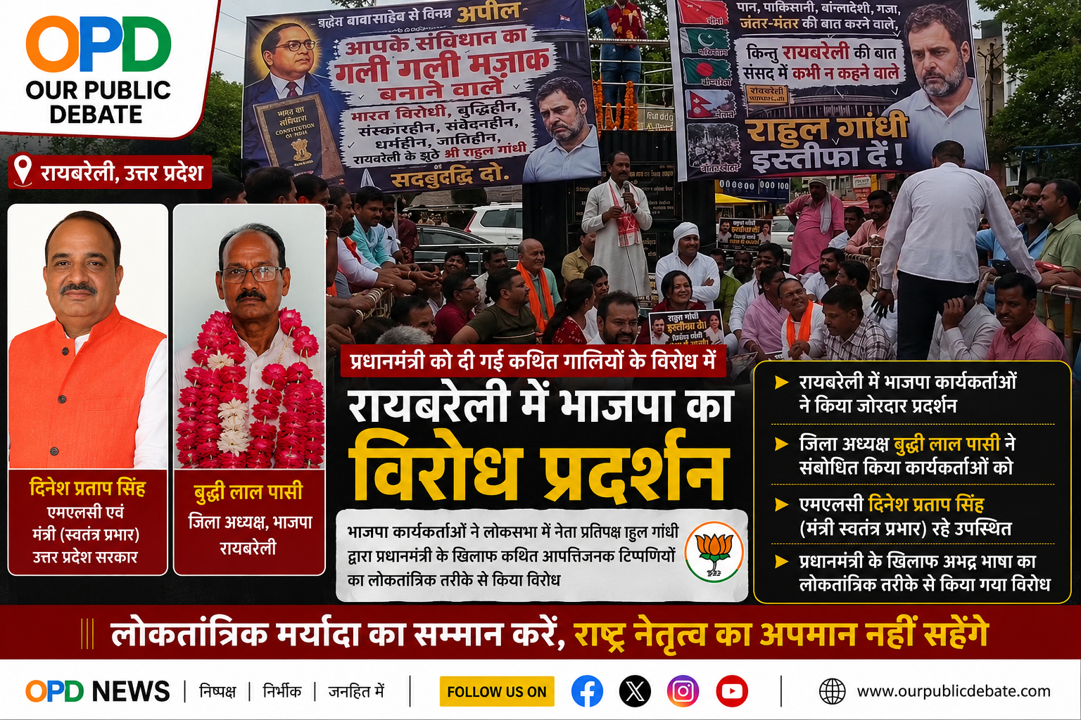 रायबरेली में पीएम के समर्थन में भाजपा का प्रदर्शन, राहुल गांधी पर टिप्पणी को लेकर बढ़ा विवाद