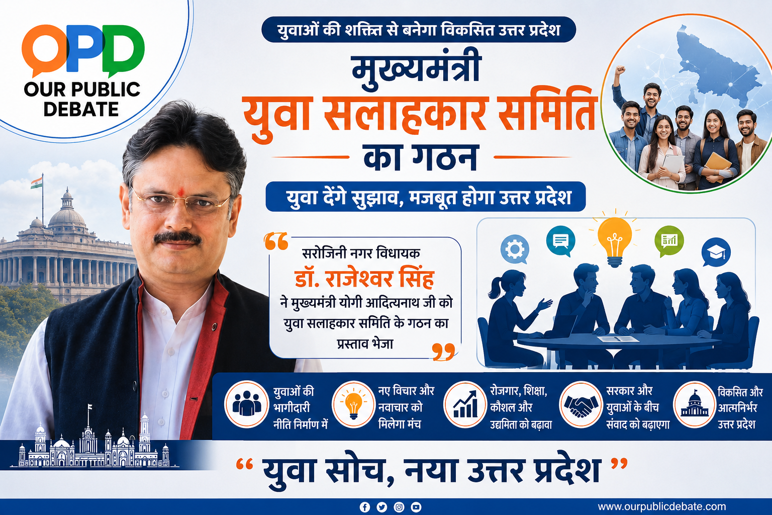 युवा नीति निर्माण में निभाएं अहम भूमिका, मुख्यमंत्री युवा सलाहकार समिति के गठन का सुझाव