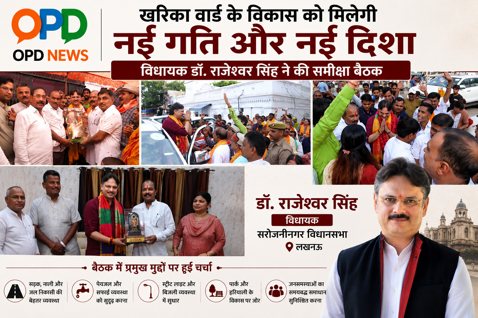 विधायक डॉ. राजेश्वर सिंह ने जनप्रतिनिधियों और अधिकारियों के साथ की समीक्षा बैठक